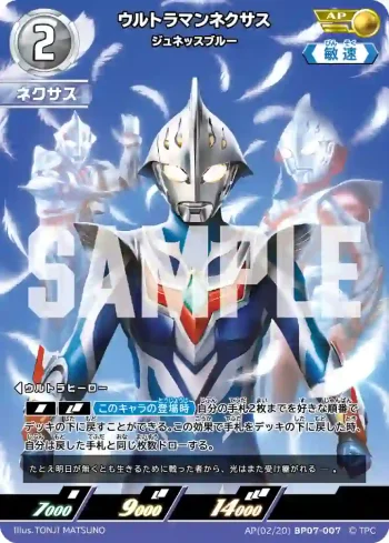 AP(02/20)BP07-007 AP ウルトラマンネクサス