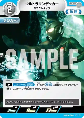 BP06-040 U ウルトラマンデッカー