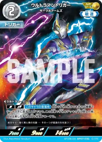 AP(08/20)BP07-035 AP ウルトラマントリガー