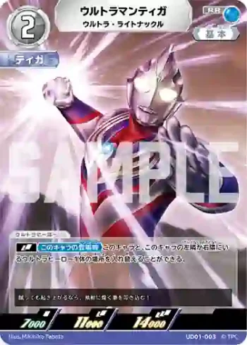 UD01-003 RR ウルトラマンティガ