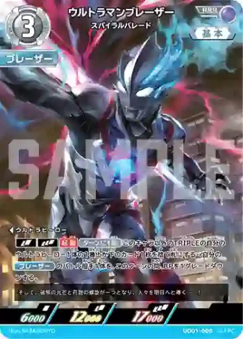 UD01-008 RRR ウルトラマンブレーザー