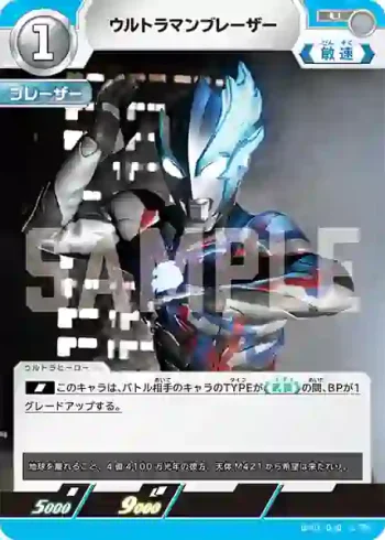 BP01-038 U ウルトラマンブレーザー