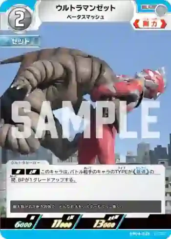 BP04-028 U ウルトラマンゼット