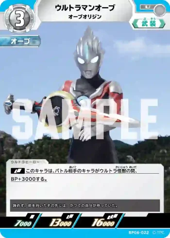 BP06-022 U ウルトラマンオーブ
