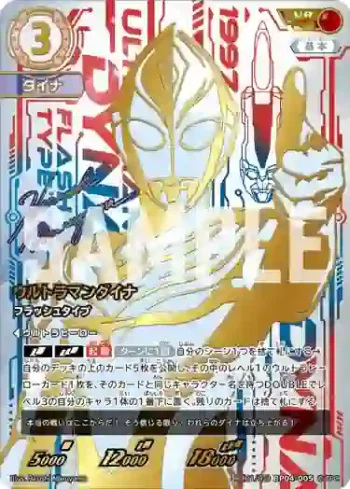 UR(01/02)BP04-005 UR ウルトラマンダイナ