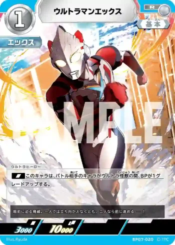 BP07-020 R ウルトラマンエックス