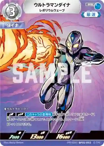 (PR-059)BP02-052 RR ウルトラマンダイナ