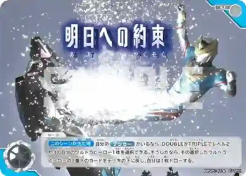 BP05-114 U 明日への約束