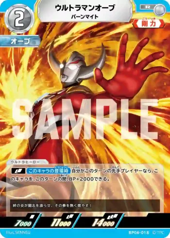 BP06-018 R ウルトラマンオーブ