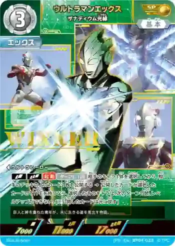 (PR-106)BP04-023 SP ウルトラマンエックス