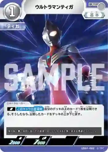 UD01-002 U ウルトラマンティガ