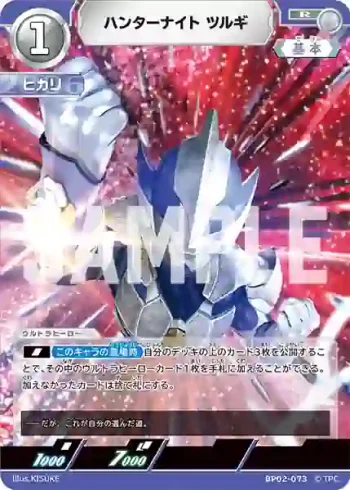 BP02-073 R ハンターナイト ツルギ