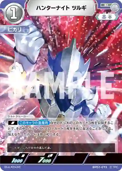 176668d6669cb0d03ddc10b2a48d84930c2fcc04 BP02-073 R ハンターナイト ツルギ