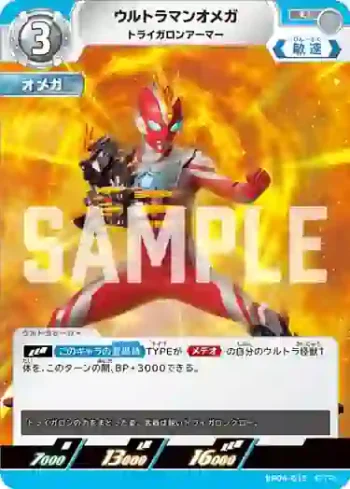 BP04-015 U ウルトラマンオメガ