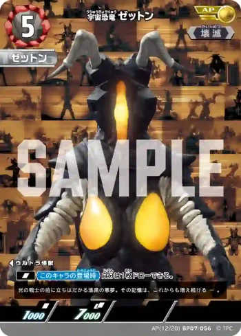 AP(12/20)BP07-056 AP ゼットン