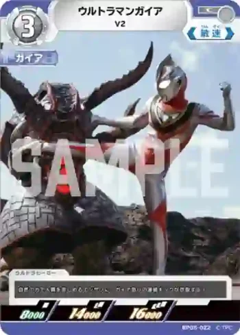 BP05-022 C ウルトラマンガイア