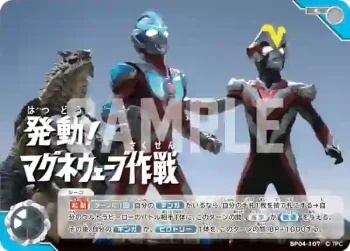 BP04-107 C 発動！マグネウェーブ作戦