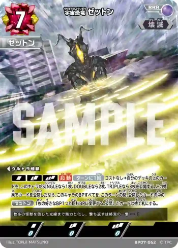 BP07-062 RRR ゼットン