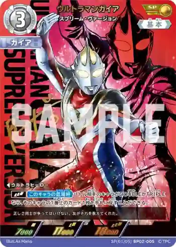 SP(01/05)BP02-005 SP ウルトラマンガイア