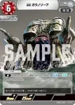 BP02-091 R 邪神 ガタノゾーア