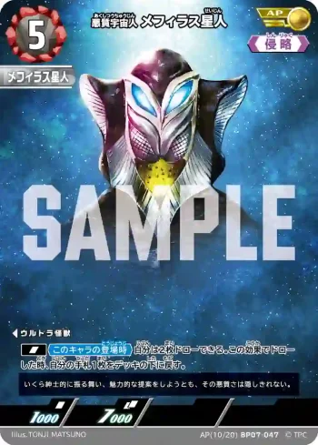 AP(10/20)BP07-047 AP メフィラス星人