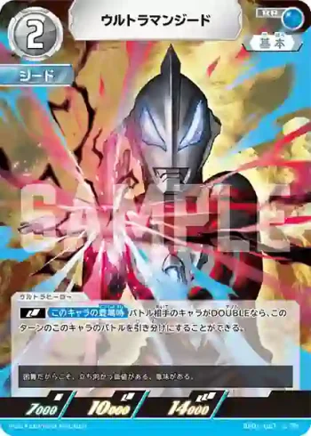 BP01-067 RR ウルトラマンジード