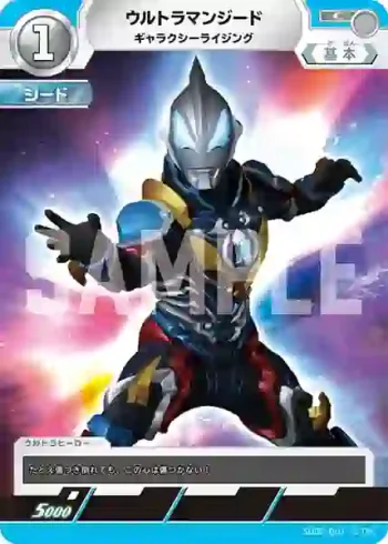 SD02-007 C ウルトラマンジード