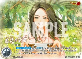 ExPBP06-102 ExP 復活の聖剣