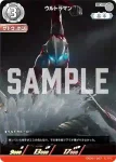EXD01-007 C ウルトラマン