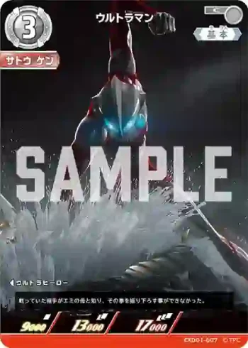 EXD01-007 C ウルトラマン