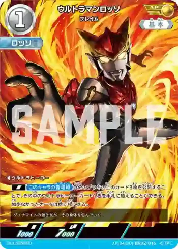 AP(04/20)BP02-015 AP ウルトラマンロッソ