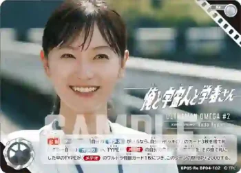 BP05ReBP04-102 R 俺と宇宙人と学者さん