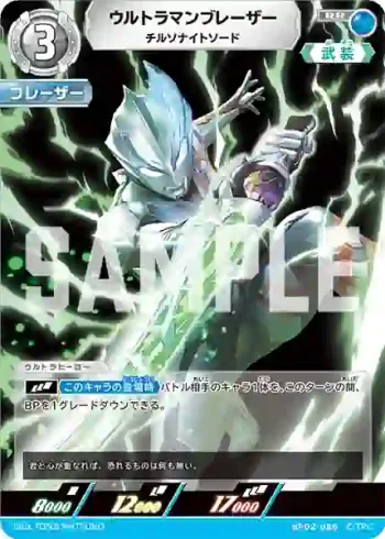 BP02-086 RR ウルトラマンブレーザー