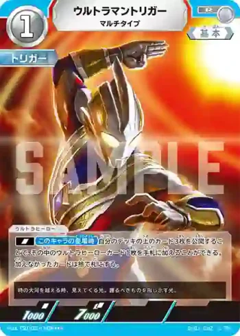 BP01-082 R ウルトラマントリガー