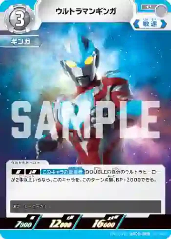 (PR-070)BP03-008 U ウルトラマンギンガ