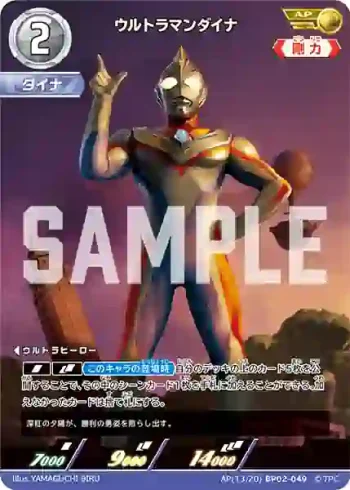 AP(13/20)BP02-049 AP ウルトラマンダイナ