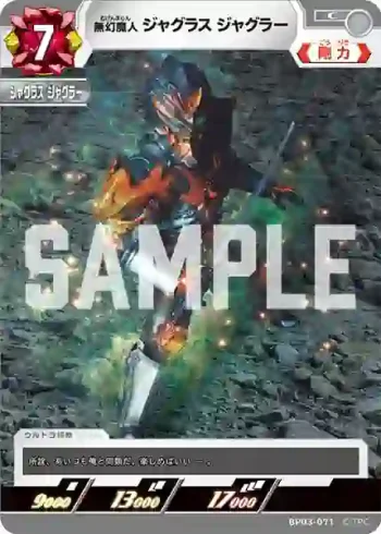 BP03-071 C 無幻魔人 ジャグラス ジャグラー