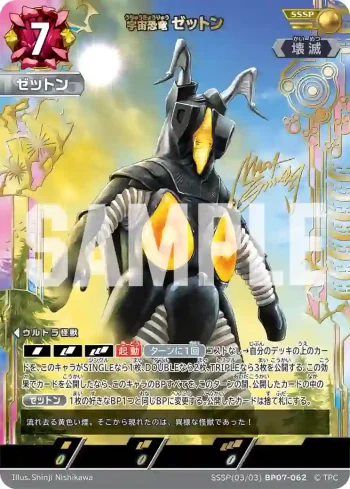 SSSP(03/03)BP07-062 SSSP ゼットン