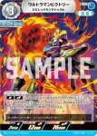 BP04-068 C ウルトラマンビクトリー