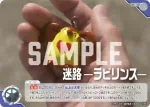 (PR-073)BP03-101 U 迷路 —ラビリンス—