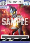 BP06-013 C ウルトラマンマックス