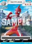 SD03-012 C ウルトラマンオメガ