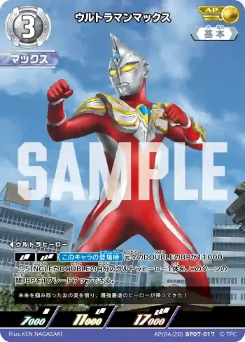 AP(04/20)BP07-017 AP ウルトラマンマックス