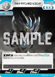 BP03-034 C ウルトラマンゼロ