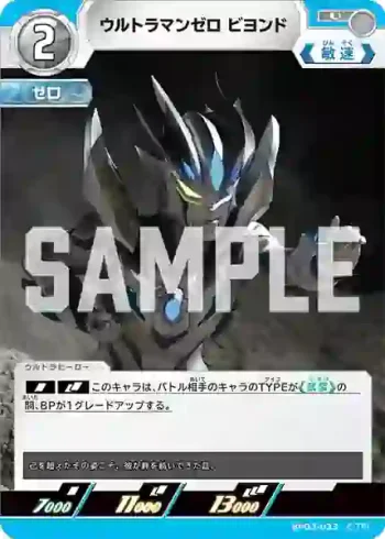 BP03-033 U ウルトラマンゼロ ビヨンド