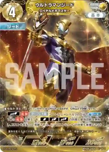 BP05-066 RRRR ウルトラマンジード