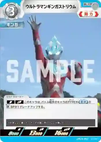 BP04-061 U ウルトラマンギンガストリウム