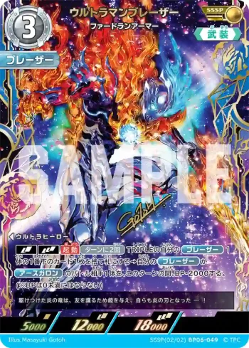 SSSP(02/02)BP06-049 SSSP ウルトラマンブレーザー