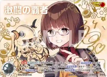 ExP(01/02)BP01-103 ExP 激闘の覇者