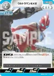 BP05-076 U ウルトラマンオメガ